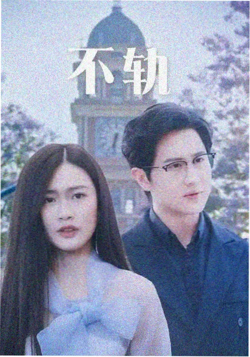 夜寂寞电影网热榜剧集